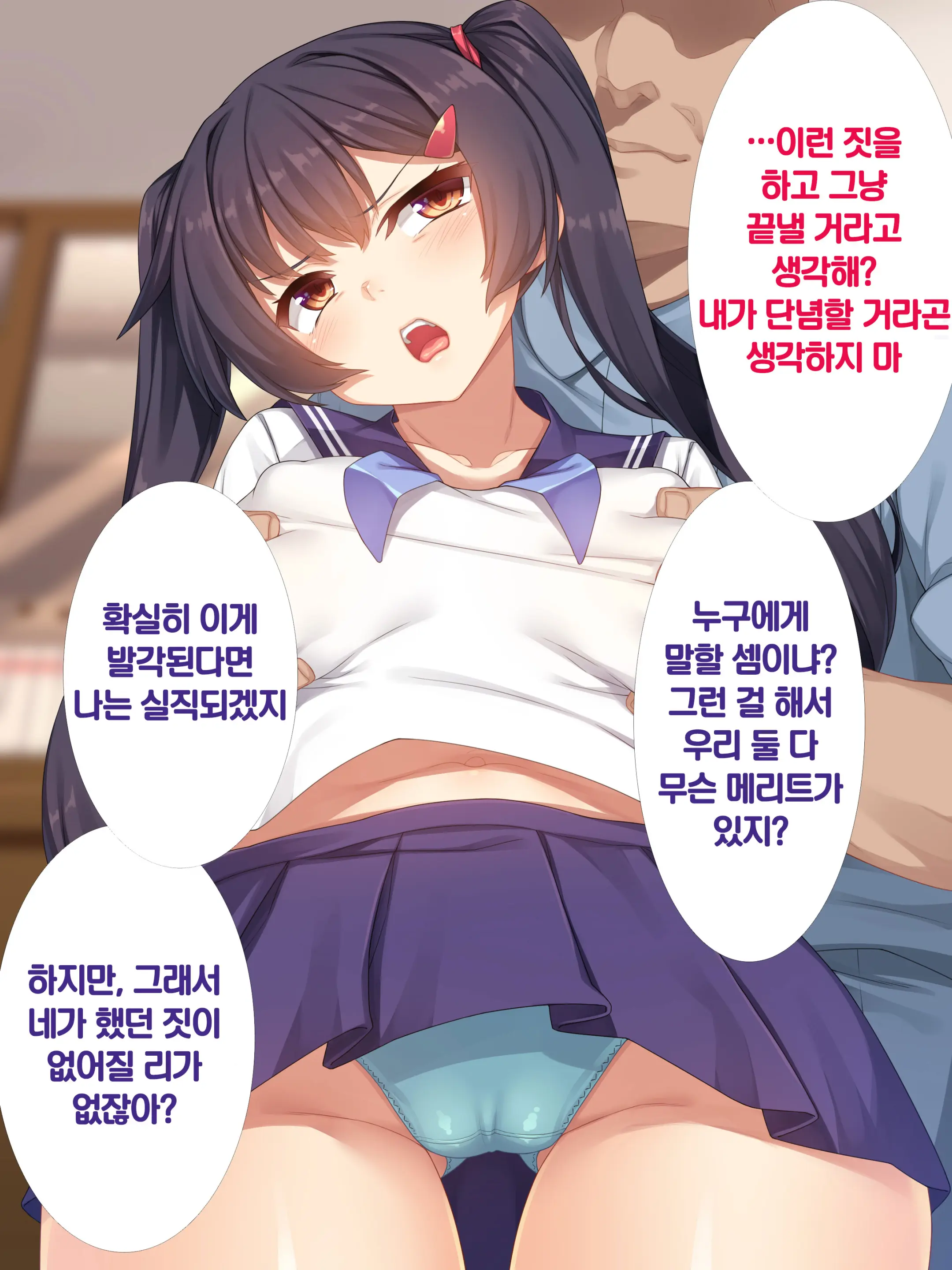 Namaiki JK Ga Yowami O Nigirarete Ossan Ni Sukikatte Ni Sarechau Ohanashi | 건방진 J●가 약점을 잡혀서 아저씨에게 마음대로 당하는 이야기
